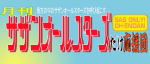 月刊・サザンオールスターズだけ応援団